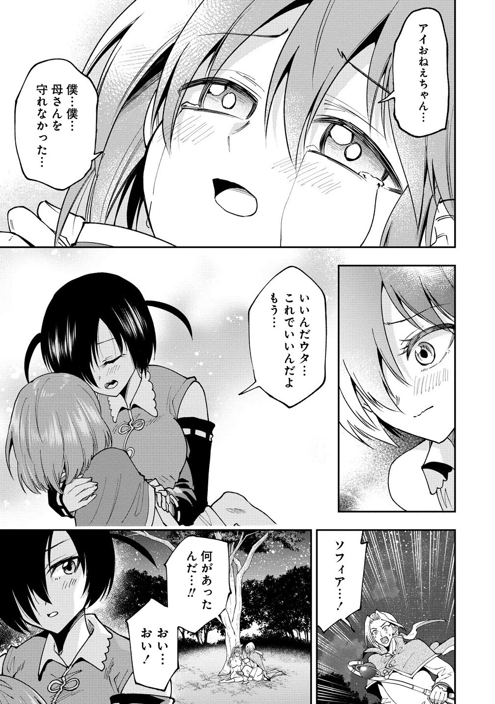 MAOU NO MUSUME-TACHI TO MA GUWA EBA TSUYOKU NARERUTTE HONTOU DESU KA? - raw - Chapter 36.2 - https://jpdd.ccdd.to/JPDD/11162104/crjru11tqj2.jpg