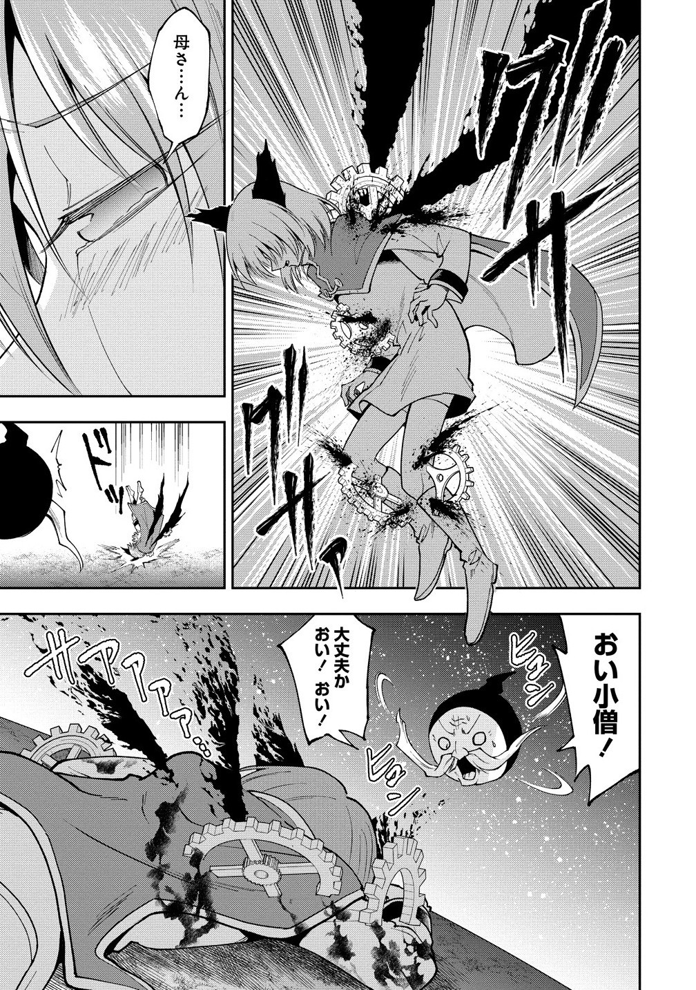 MAOU NO MUSUME-TACHI TO MA GUWA EBA TSUYOKU NARERUTTE HONTOU DESU KA? - raw - Chapter 36.2 - https://jpdd.ccdd.to/JPDD/11162104/rzbc5y0mj3x.jpg
