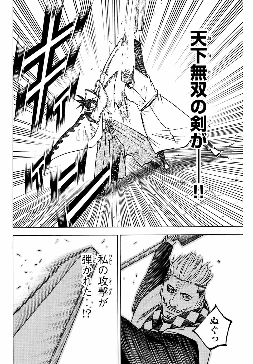GAMARAN: SHURA - raw - Chapter 252 - https://jpdd.ccdd.to/JPDD/11211405/0bkpt3xkrqy.jpg