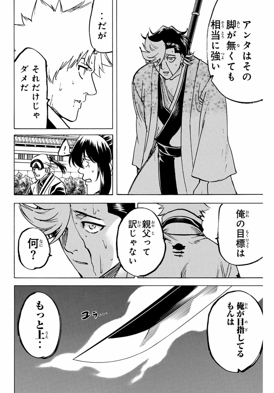 GAMARAN: SHURA - raw - Chapter 258 - https://jpdd.ccdd.to/JPDD/11211405/0pdetrctclu.jpg