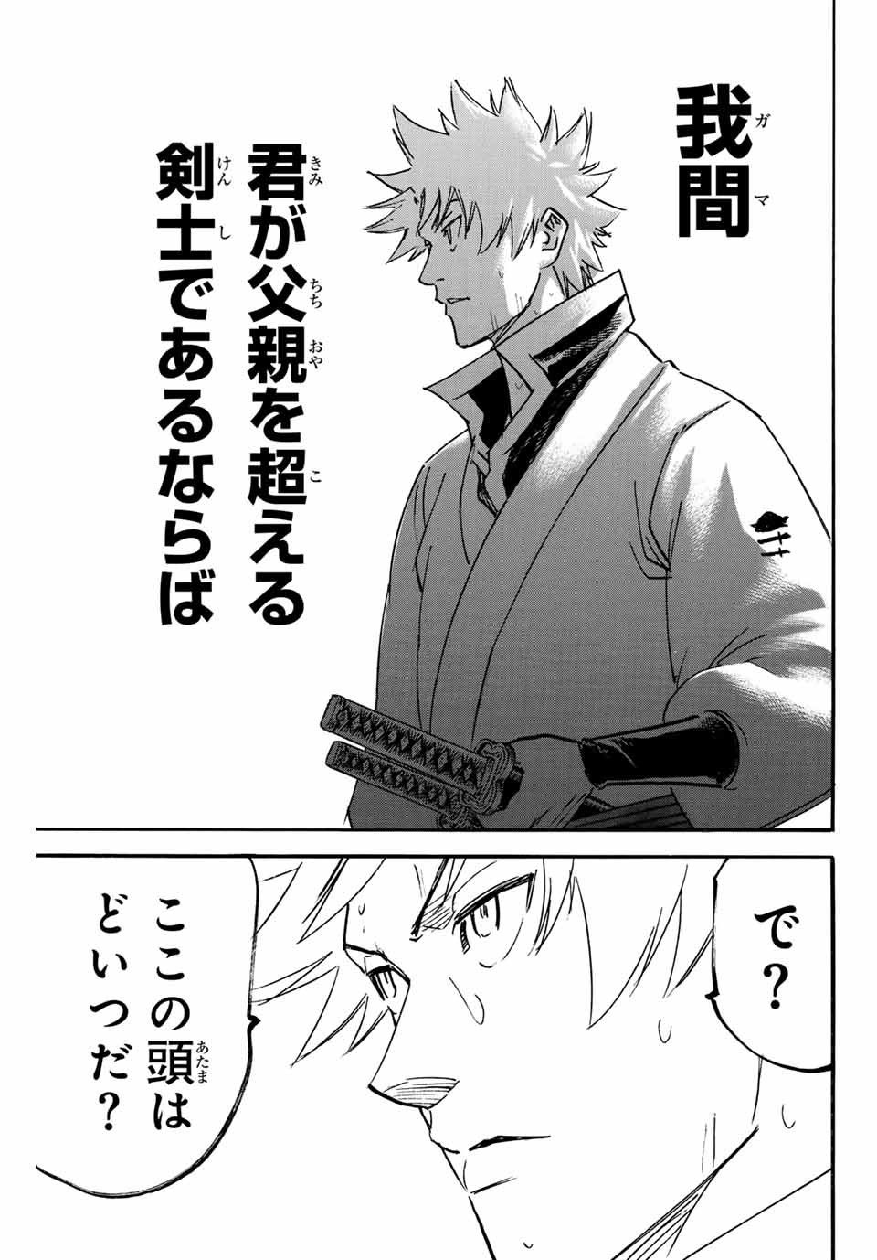 GAMARAN: SHURA - raw - Chapter 255 - https://jpdd.ccdd.to/JPDD/11211405/0qdz4ntrwus.jpg