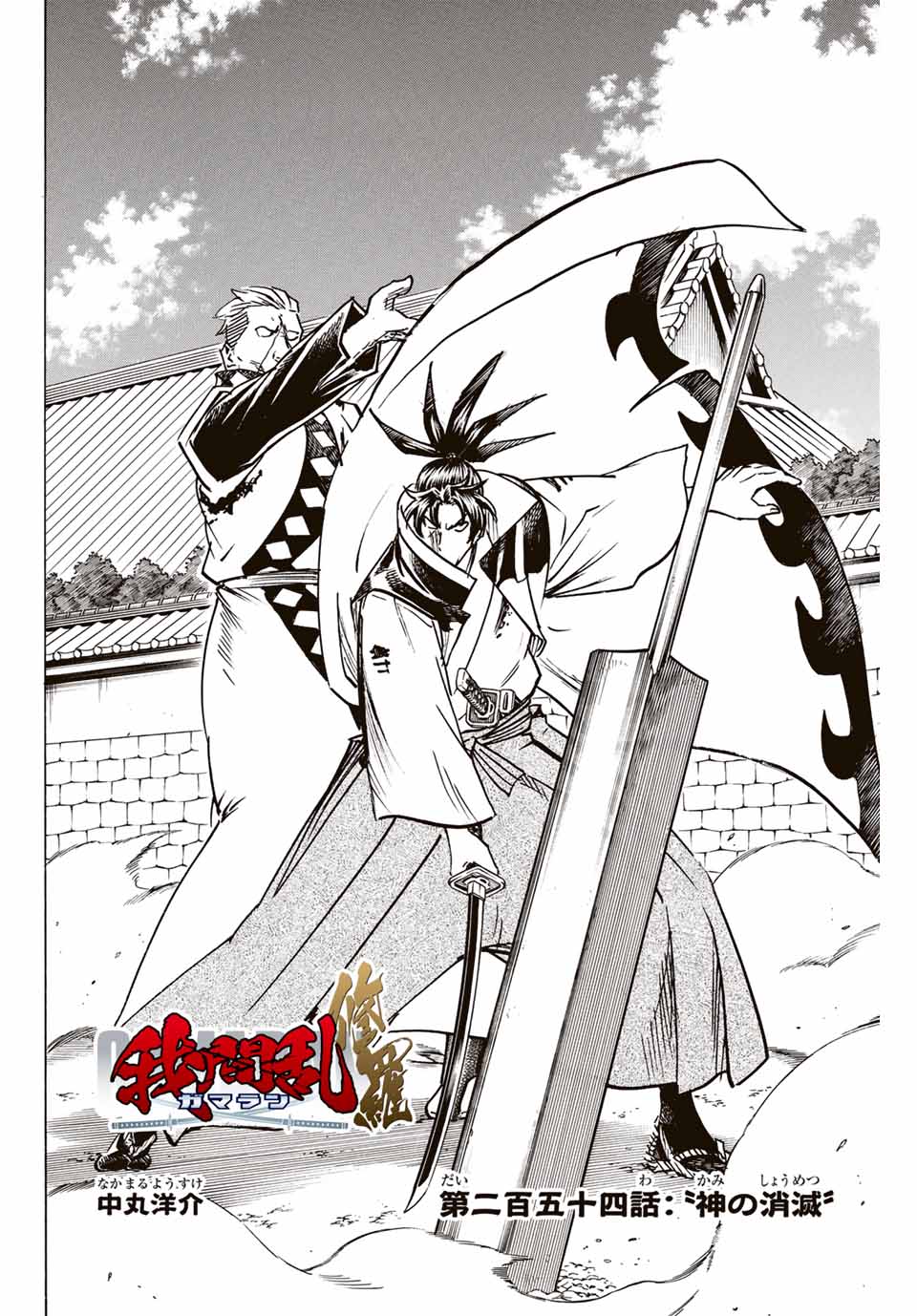 GAMARAN: SHURA - raw - Chapter 254 - https://jpdd.ccdd.to/JPDD/11211405/2nbbddo5s1x.jpg
