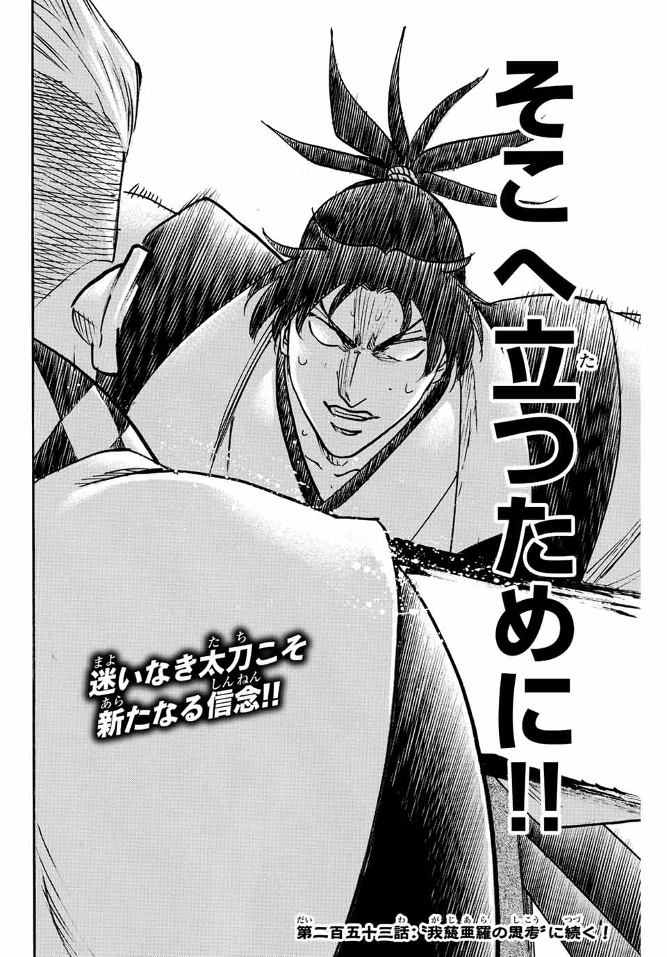 GAMARAN: SHURA - raw - Chapter 252 - https://jpdd.ccdd.to/JPDD/11211405/3hpynzk5vt0.jpg