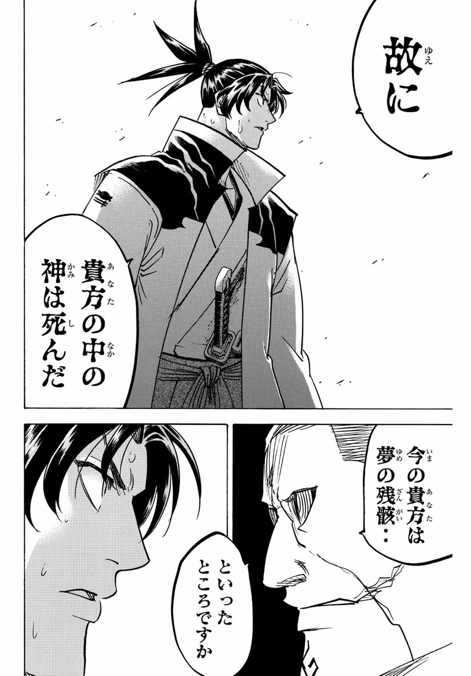 GAMARAN: SHURA - raw - Chapter 252 - https://jpdd.ccdd.to/JPDD/11211405/3nb0pjsww50.jpg