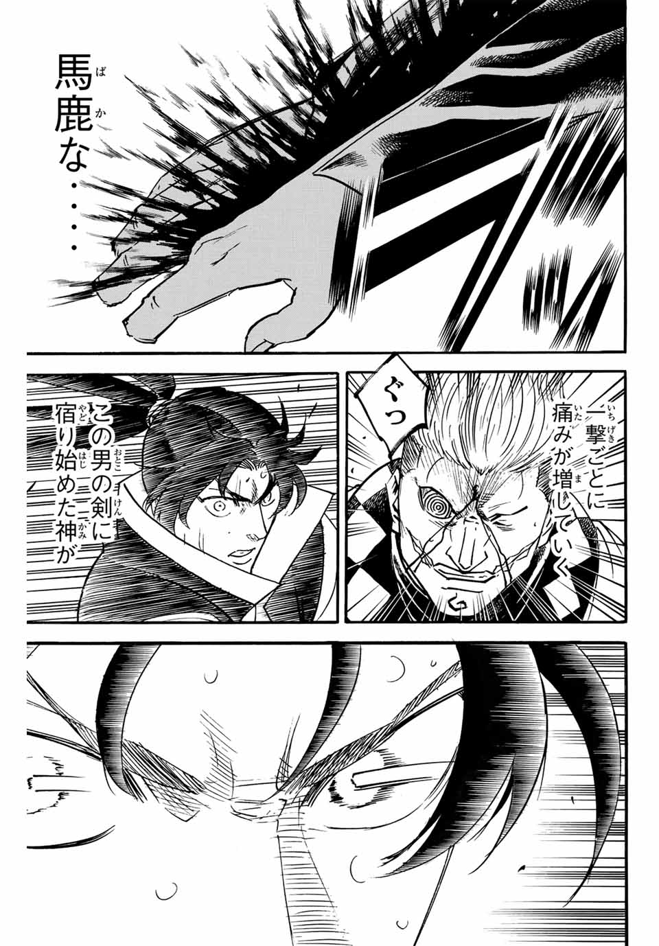 GAMARAN: SHURA - raw - Chapter 254 - https://jpdd.ccdd.to/JPDD/11211405/5miuzklzp0z.jpg