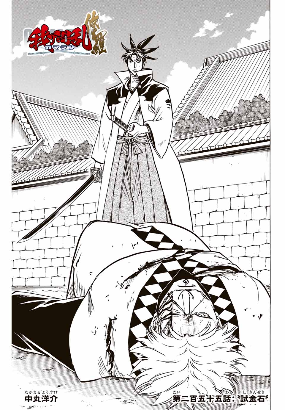 GAMARAN: SHURA - raw - Chapter 255 - https://jpdd.ccdd.to/JPDD/11211405/5ujdt1fglhb.jpg
