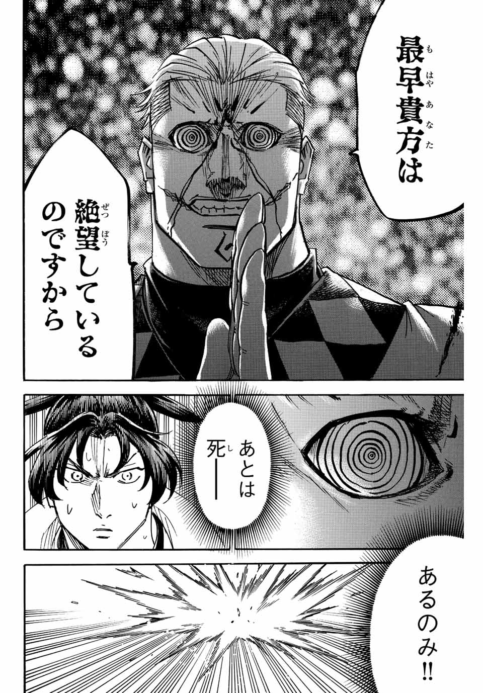 GAMARAN: SHURA - raw - Chapter 252 - https://jpdd.ccdd.to/JPDD/11211405/ewhd4hsus1s.jpg