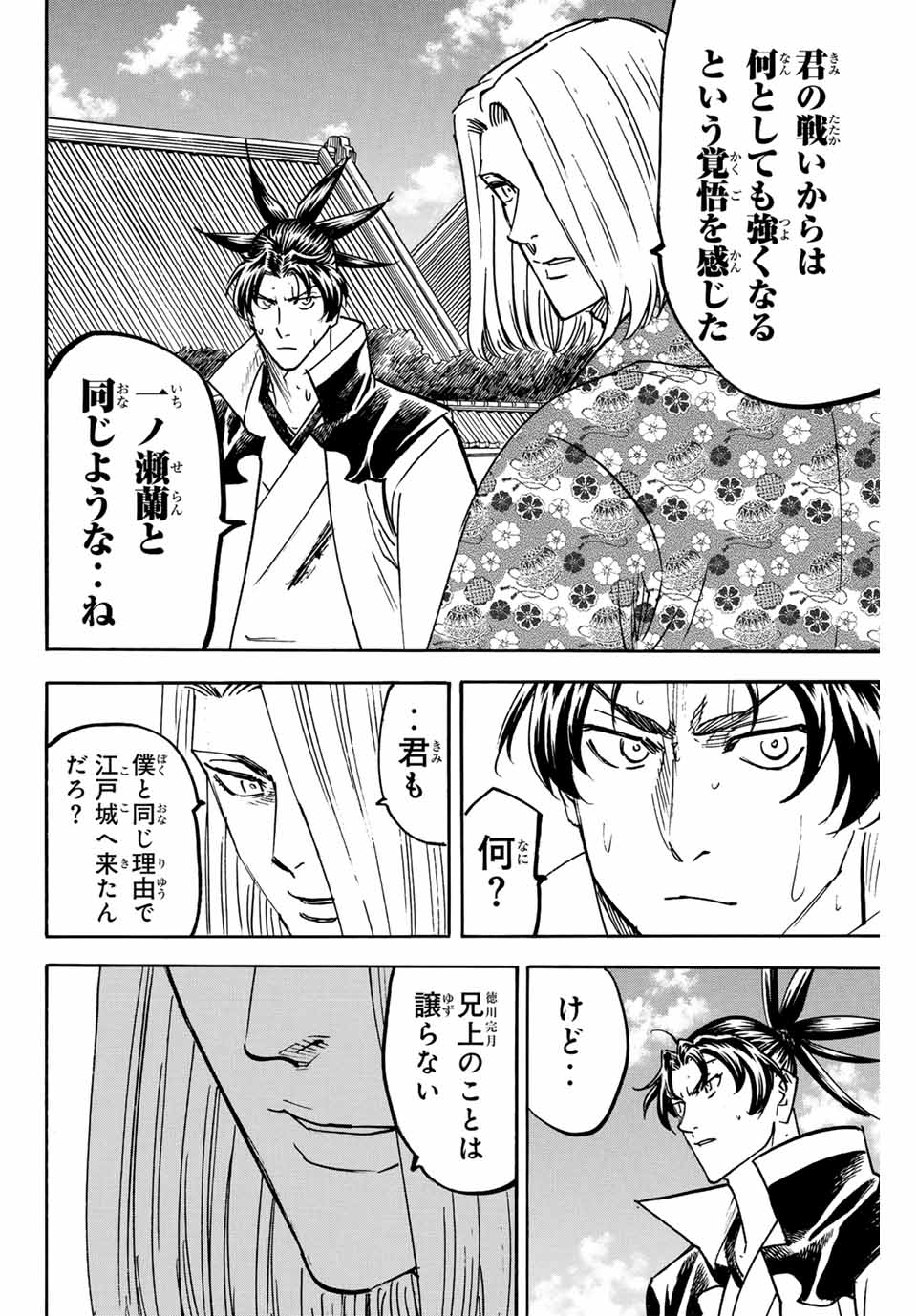 GAMARAN: SHURA - raw - Chapter 255 - https://jpdd.ccdd.to/JPDD/11211405/exy32x1vlpl.jpg