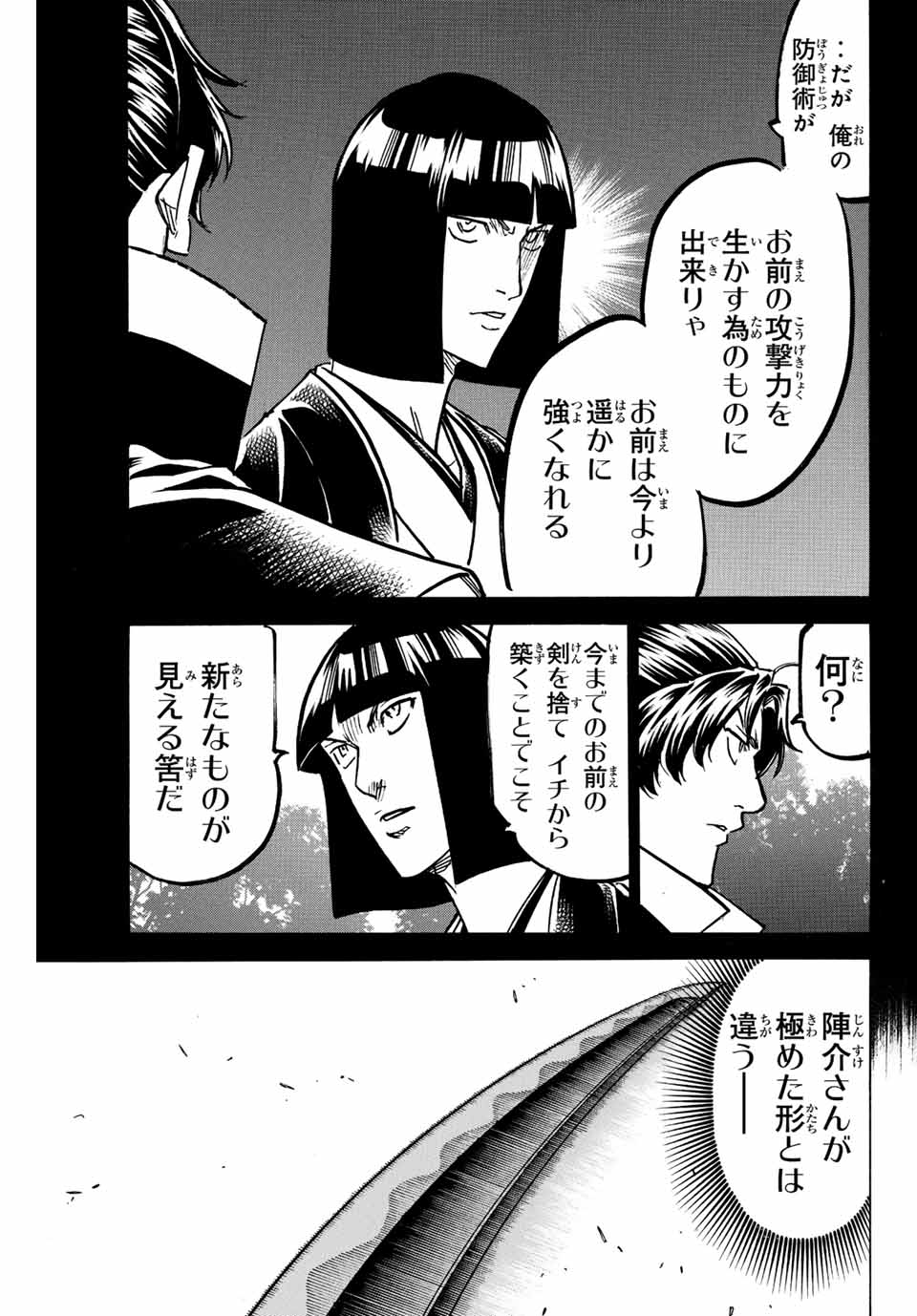 GAMARAN: SHURA - raw - Chapter 252 - https://jpdd.ccdd.to/JPDD/11211405/gg33dssp1hv.jpg