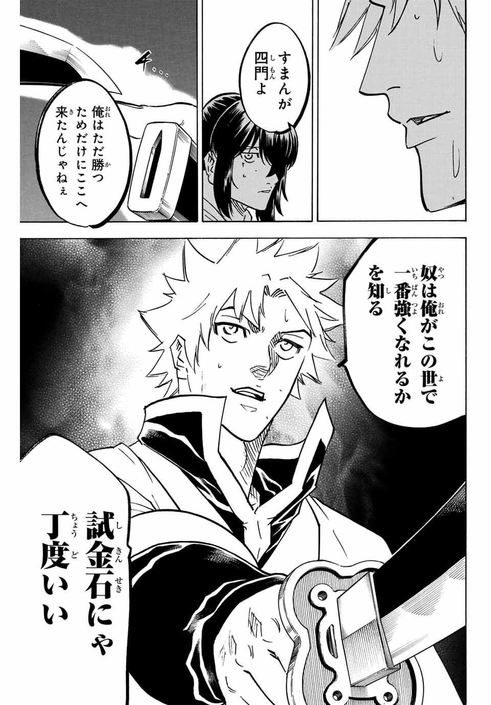 GAMARAN: SHURA - raw - Chapter 255 - https://jpdd.ccdd.to/JPDD/11211405/hd2sbilvd2c.jpg