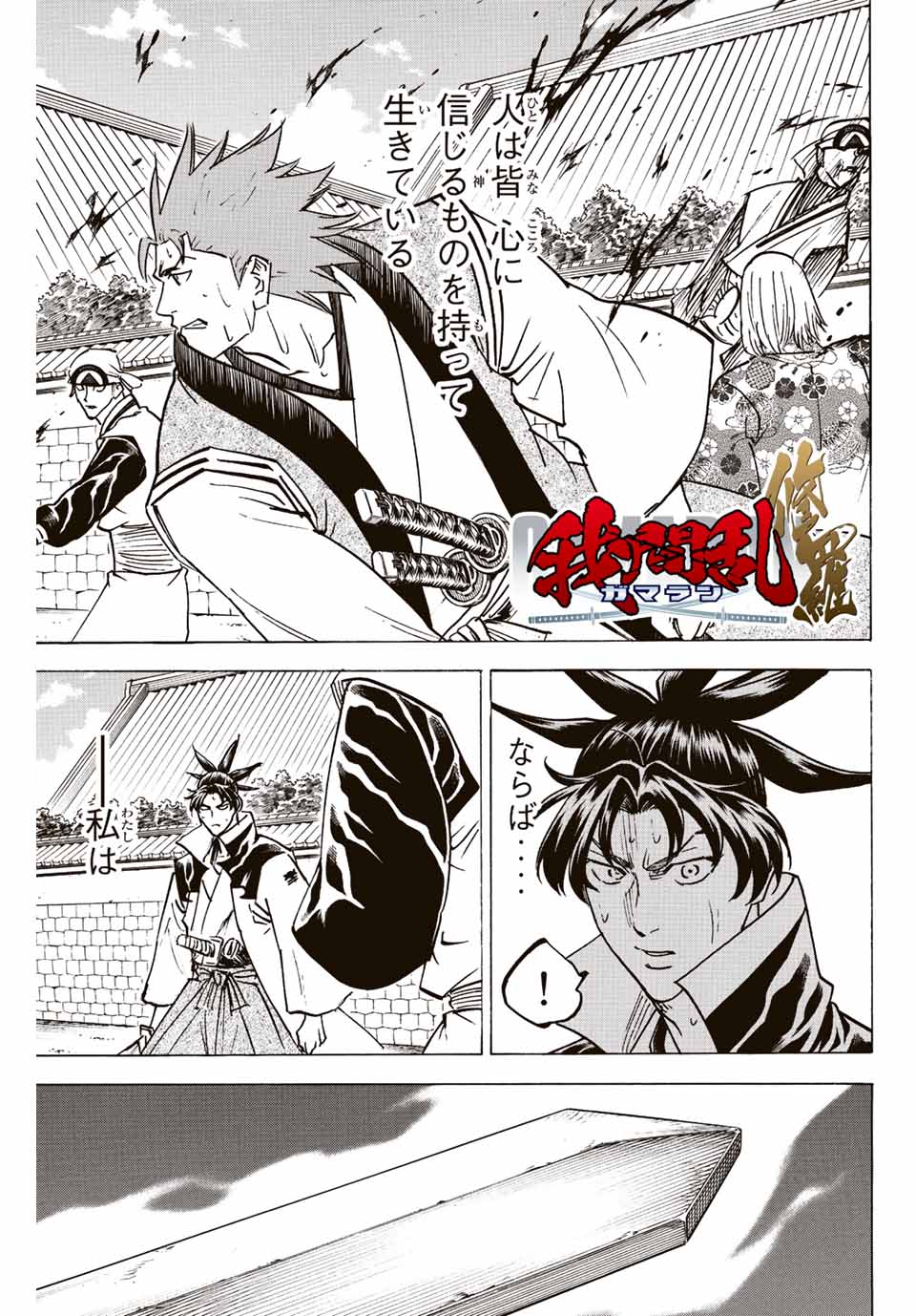 GAMARAN: SHURA - raw - Chapter 250 - https://jpdd.ccdd.to/JPDD/11211405/jahscminnyh.jpg