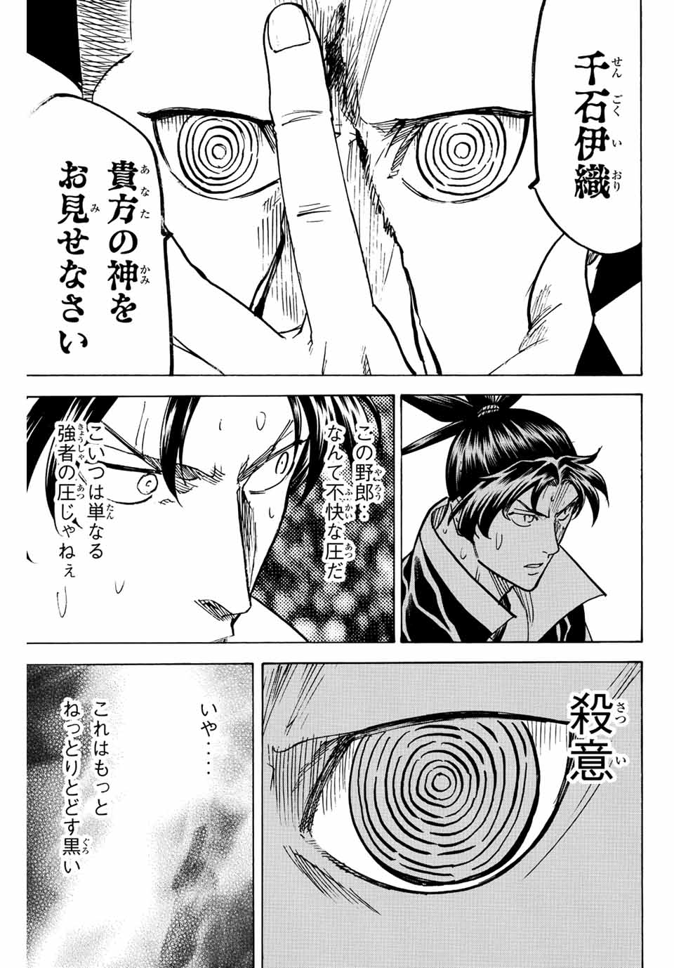 GAMARAN: SHURA - raw - Chapter 250 - https://jpdd.ccdd.to/JPDD/11211405/jpg5igdi5yq.jpg
