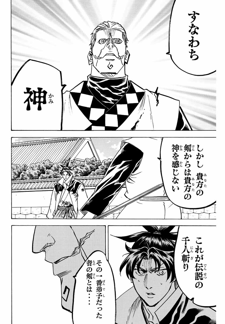 GAMARAN: SHURA - raw - Chapter 251 - https://jpdd.ccdd.to/JPDD/11211405/jrz4lllfy24.jpg