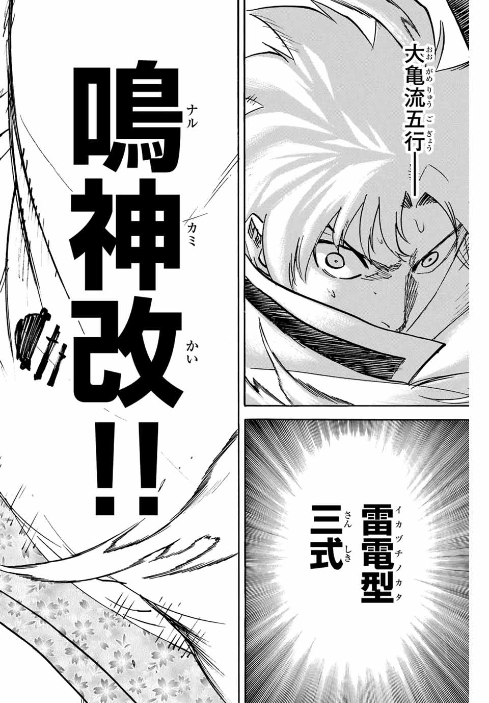 GAMARAN: SHURA - raw - Chapter 256 - https://jpdd.ccdd.to/JPDD/11211405/ljtpcawt04s.jpg
