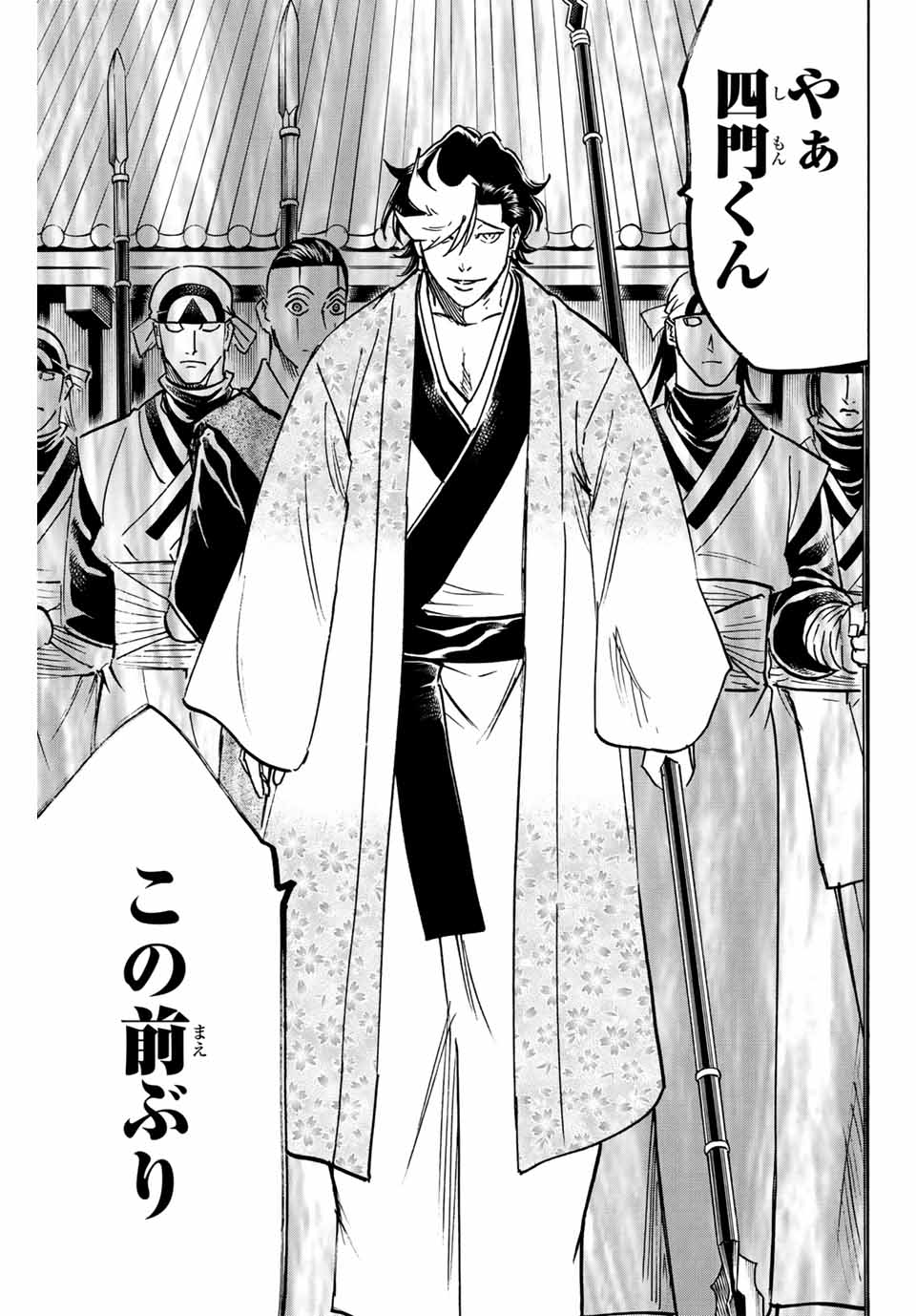 GAMARAN: SHURA - raw - Chapter 255 - https://jpdd.ccdd.to/JPDD/11211405/m4cxnrp31dn.jpg