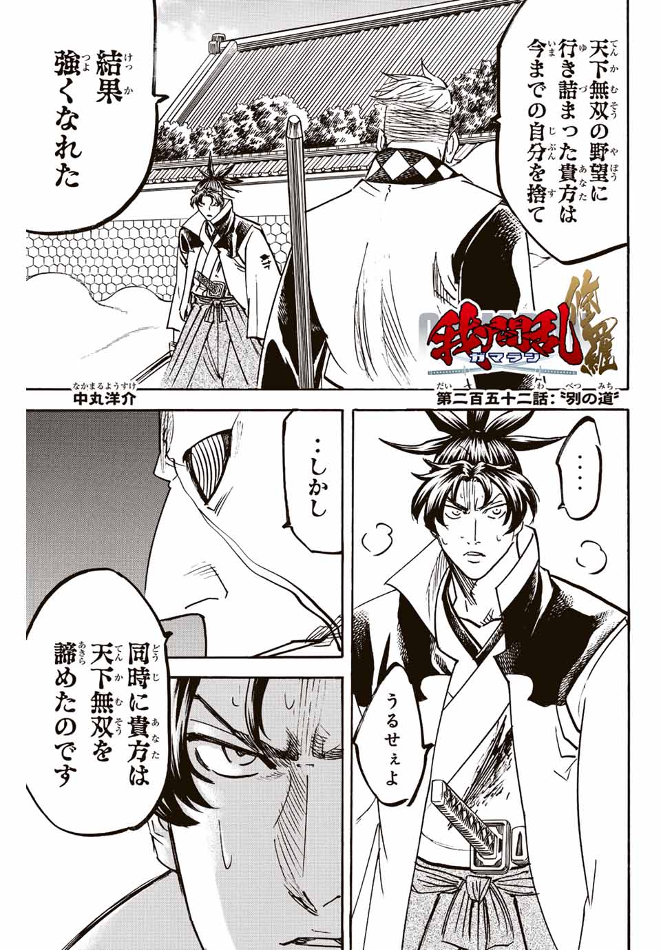 GAMARAN: SHURA - raw - Chapter 252 - https://jpdd.ccdd.to/JPDD/11211405/q2rr2pjsj11.jpg