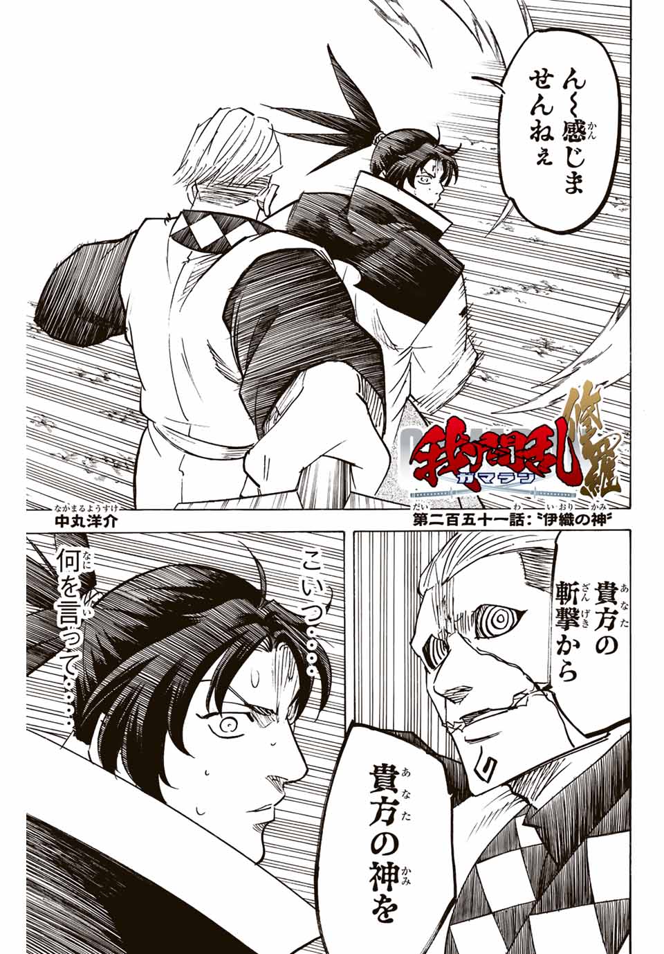 GAMARAN: SHURA - raw - Chapter 251 - https://jpdd.ccdd.to/JPDD/11211405/r20zbjrg2yt.jpg