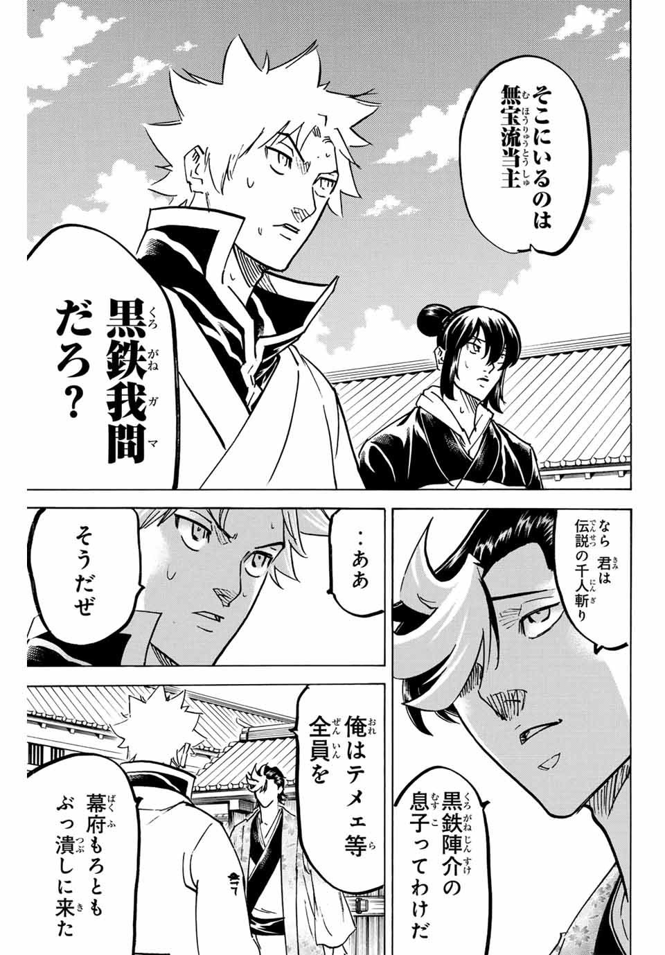 GAMARAN: SHURA - raw - Chapter 255 - https://jpdd.ccdd.to/JPDD/11211405/rtpbqaxmlwe.jpg
