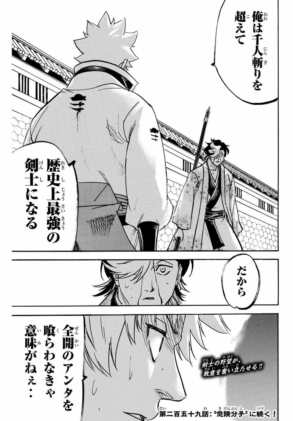 GAMARAN: SHURA - raw - Chapter 258 - https://jpdd.ccdd.to/JPDD/11211405/sg31rriizud.jpg