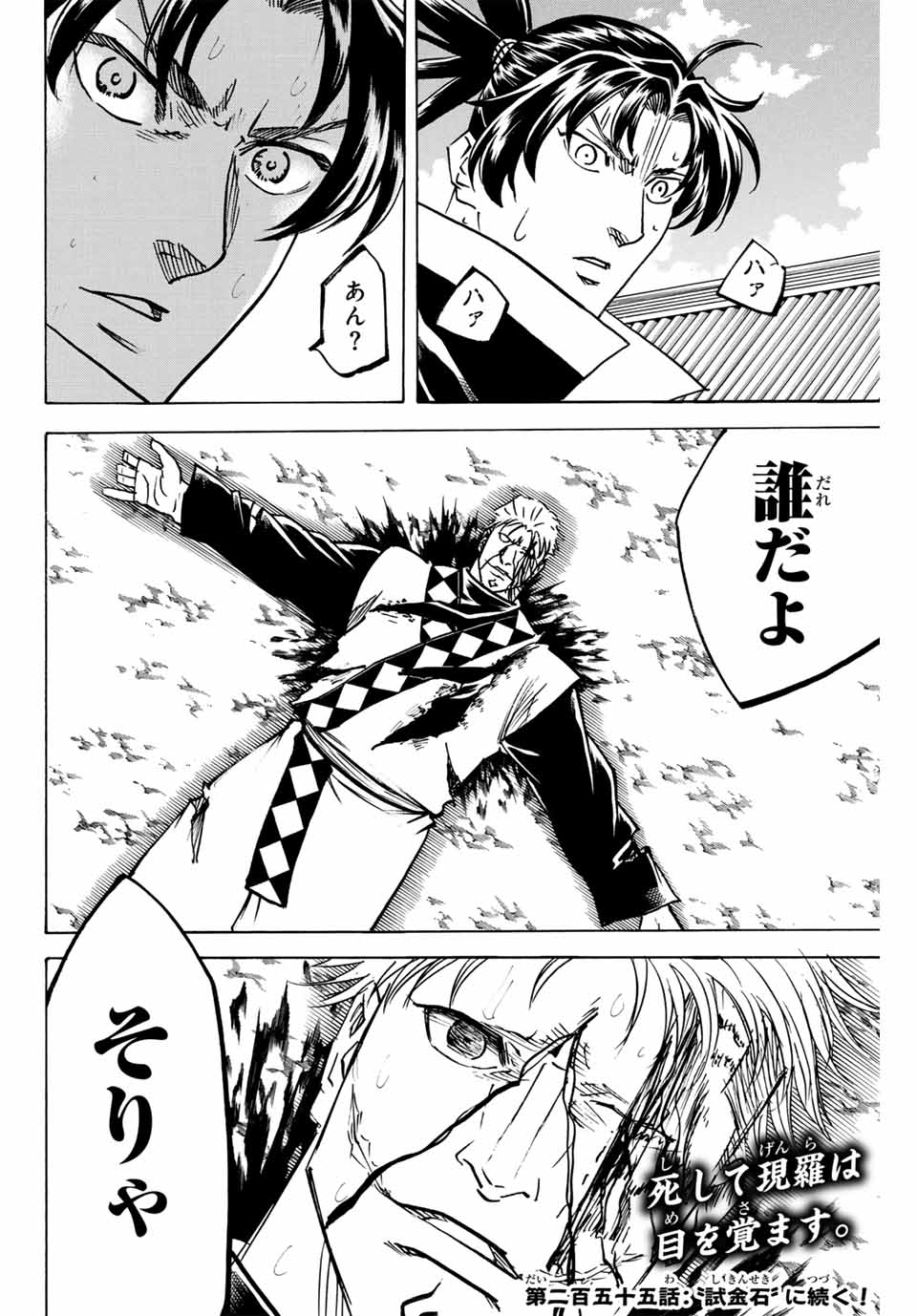 GAMARAN: SHURA - raw - Chapter 254 - https://jpdd.ccdd.to/JPDD/11211405/ufn2iohuquy.jpg
