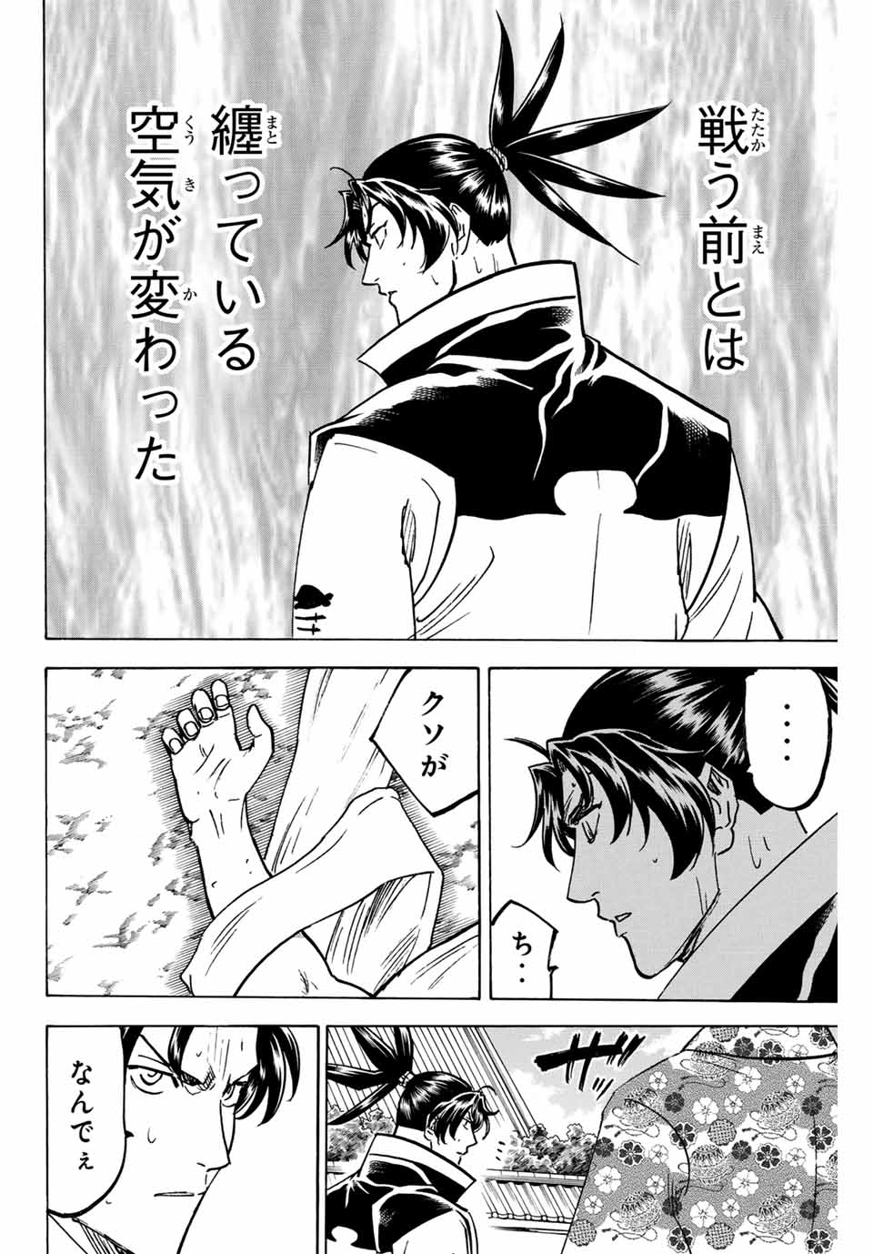 GAMARAN: SHURA - raw - Chapter 255 - https://jpdd.ccdd.to/JPDD/11211405/vsaytzlr2wy.jpg