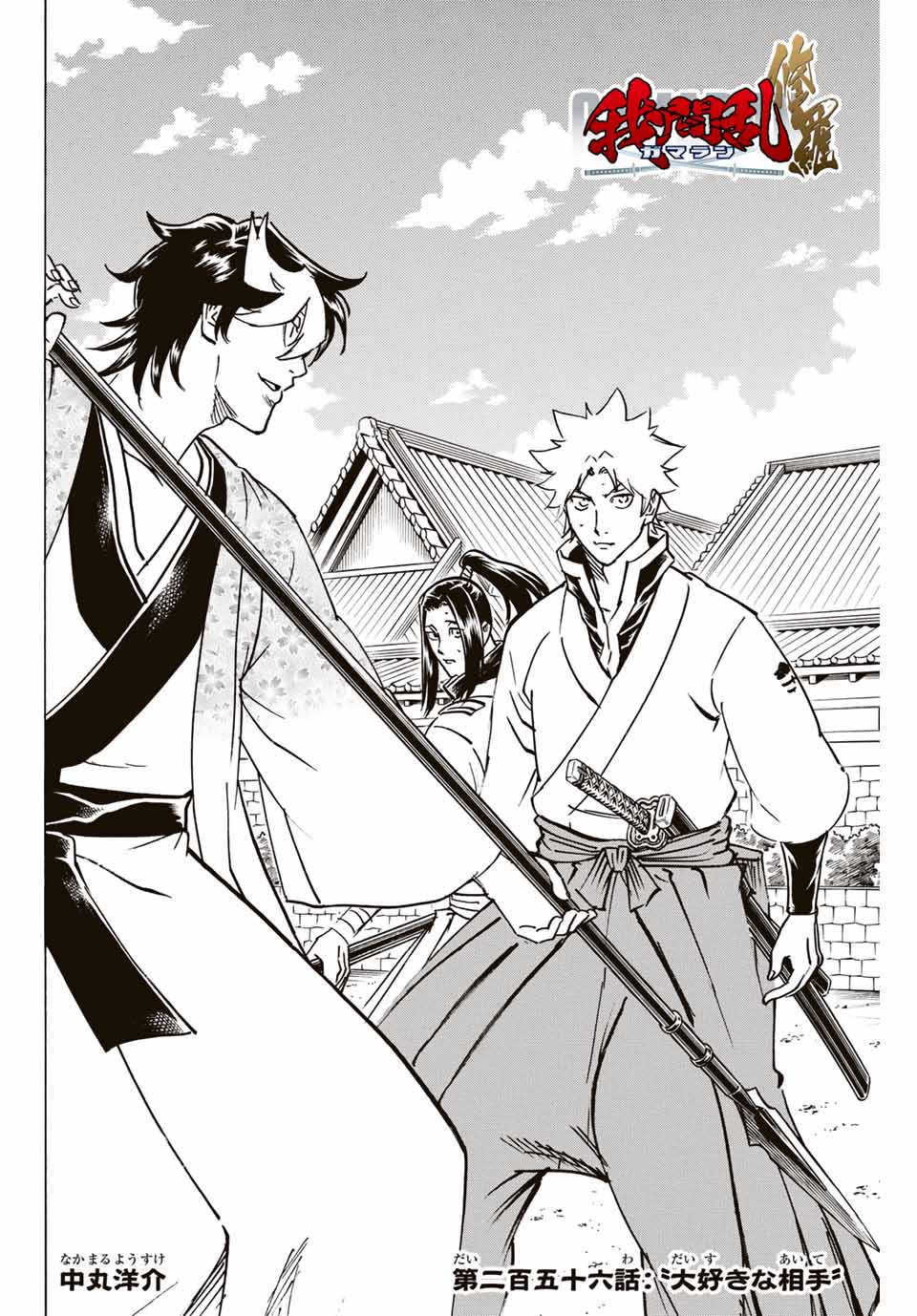 GAMARAN: SHURA - raw - Chapter 256 - https://jpdd.ccdd.to/JPDD/11211405/vy45z1rudew.jpg
