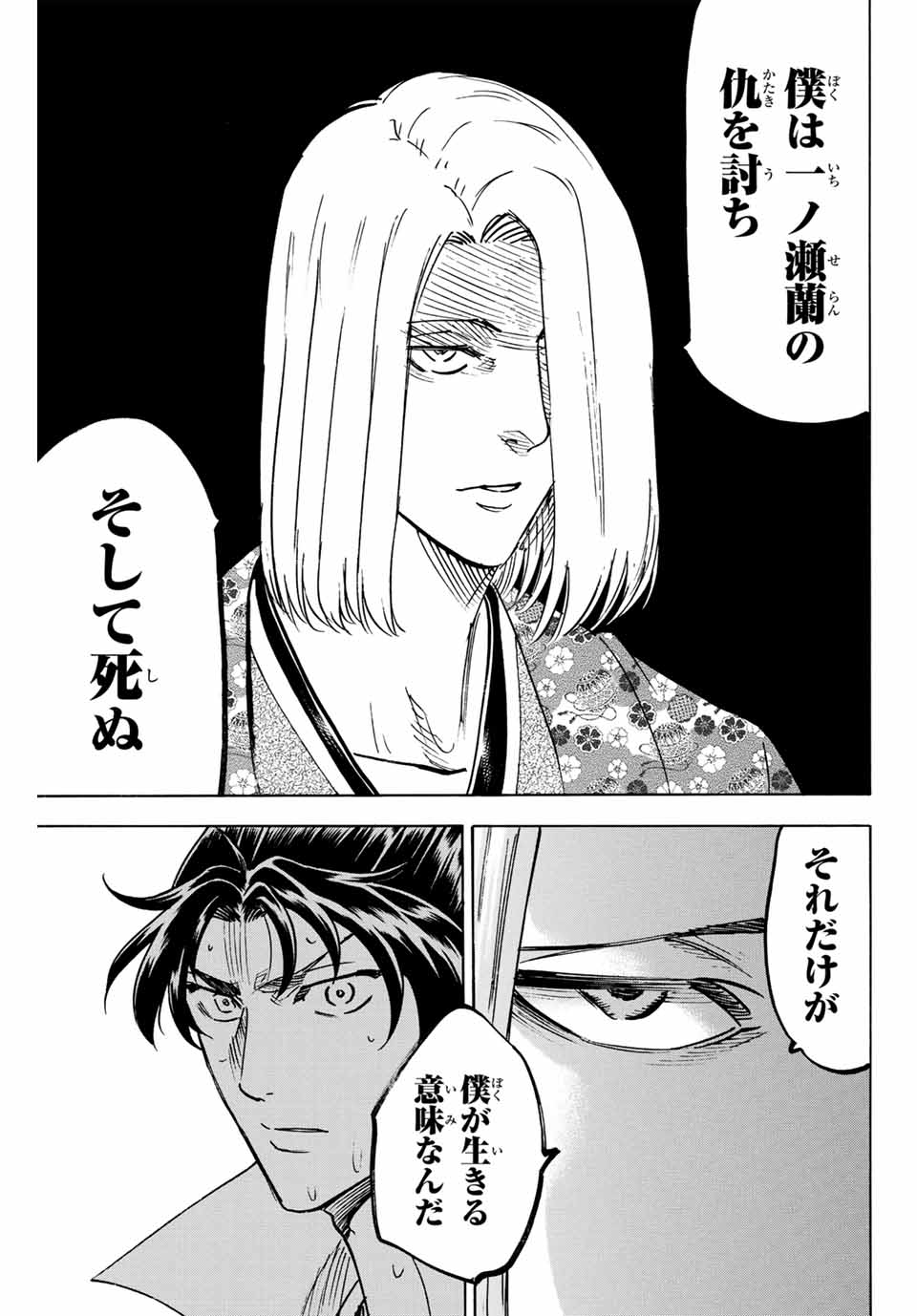 GAMARAN: SHURA - raw - Chapter 255 - https://jpdd.ccdd.to/JPDD/11211405/w3543owuko1.jpg