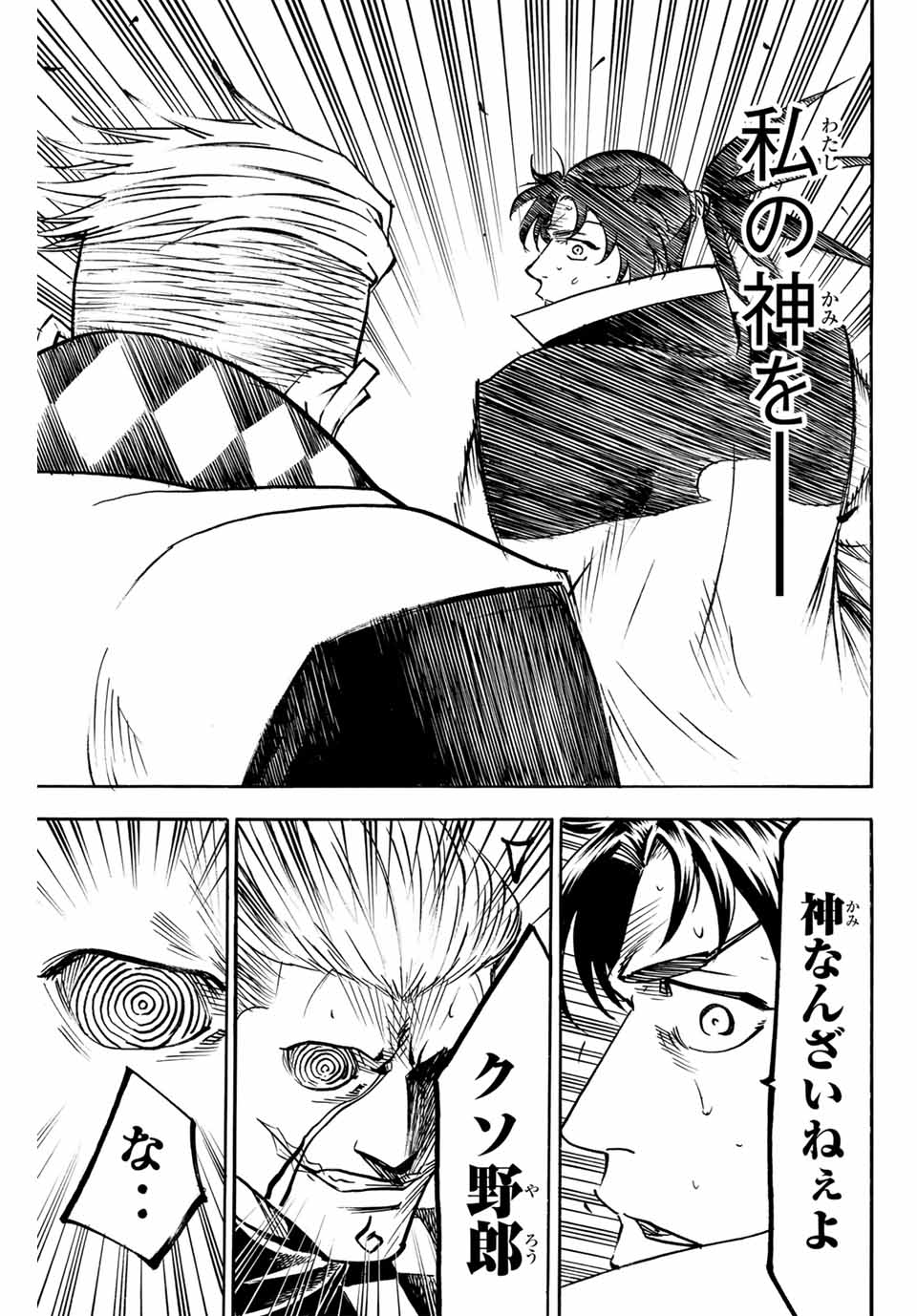 GAMARAN: SHURA - raw - Chapter 254 - https://jpdd.ccdd.to/JPDD/11211405/winiv545qfh.jpg