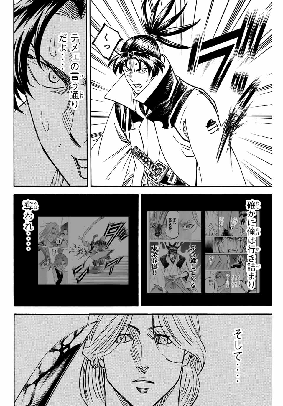 GAMARAN: SHURA - raw - Chapter 252 - https://jpdd.ccdd.to/JPDD/11211405/wrybaibx4s3.jpg