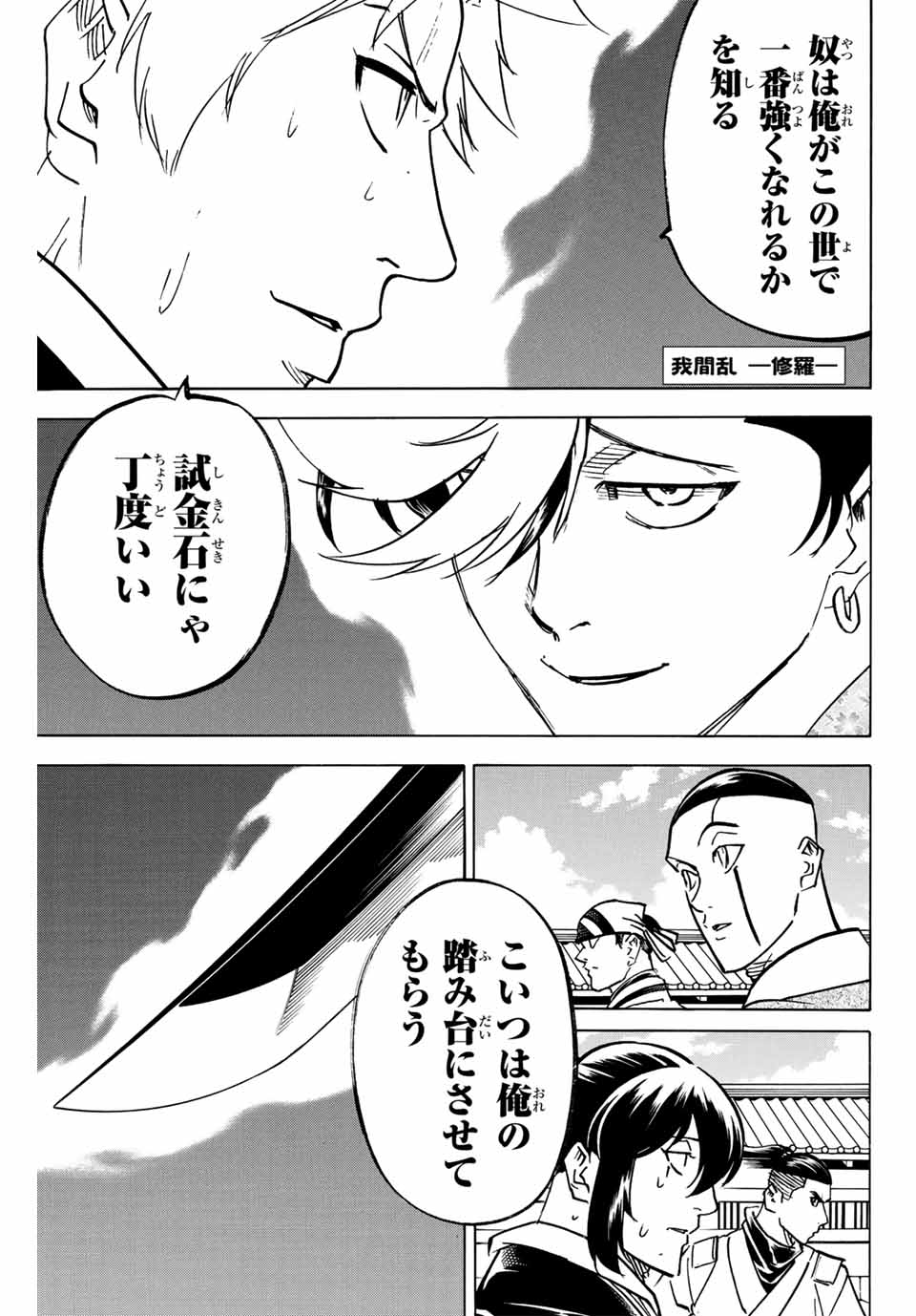 GAMARAN: SHURA - raw - Chapter 256 - https://jpdd.ccdd.to/JPDD/11211405/xjrrj0yadv0.jpg
