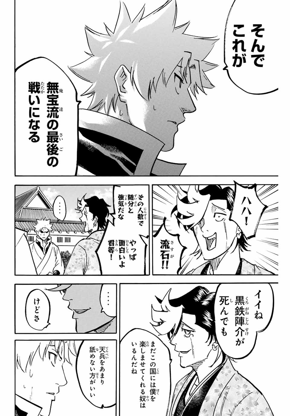 GAMARAN: SHURA - raw - Chapter 255 - https://jpdd.ccdd.to/JPDD/11211405/yf0vhdpxgrg.jpg