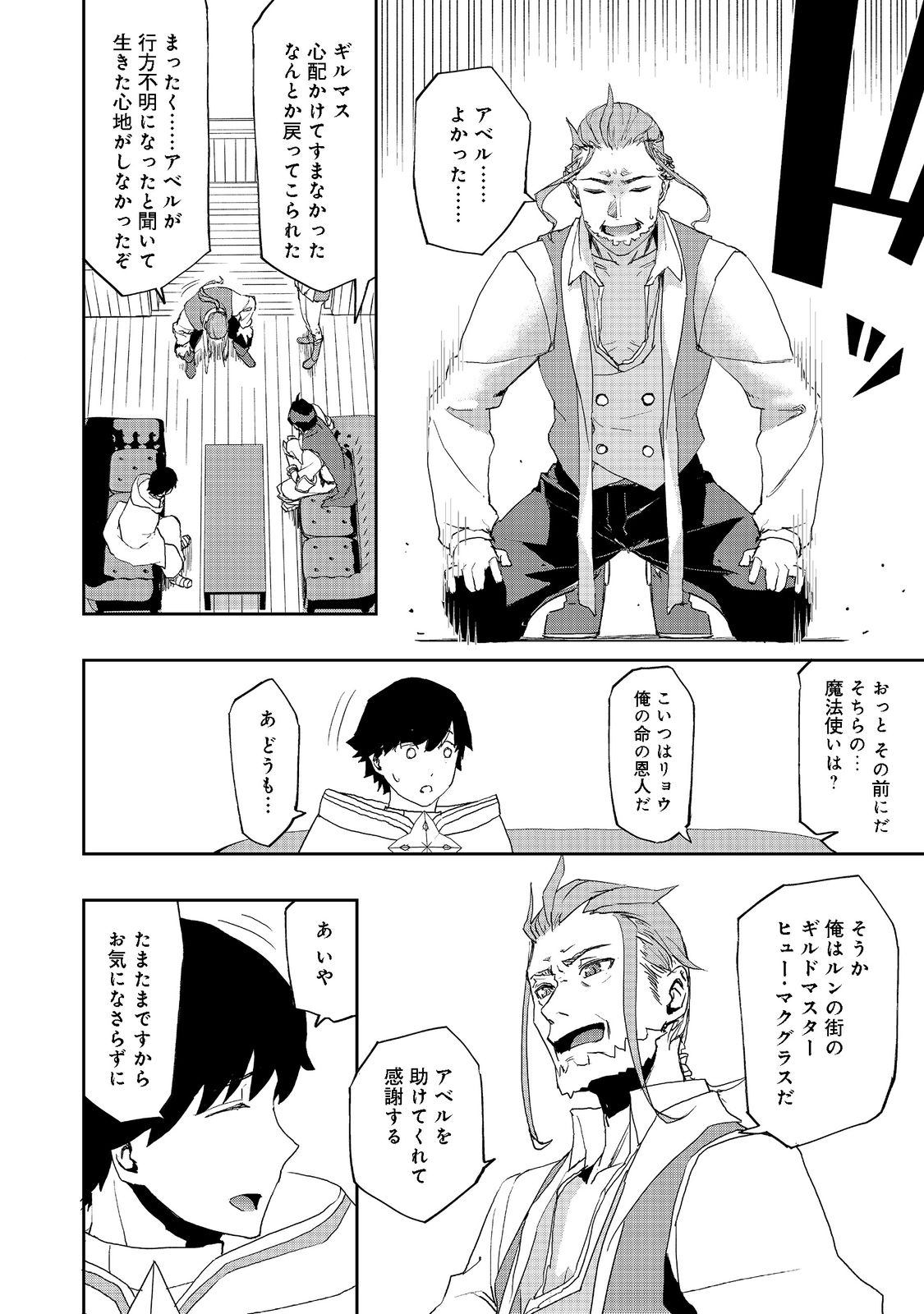WATER MAGICIAN - raw - Chapter 8 - https://jpdd.ccdd.to/JPDD/11221405/2by53ppdwkv.jpg