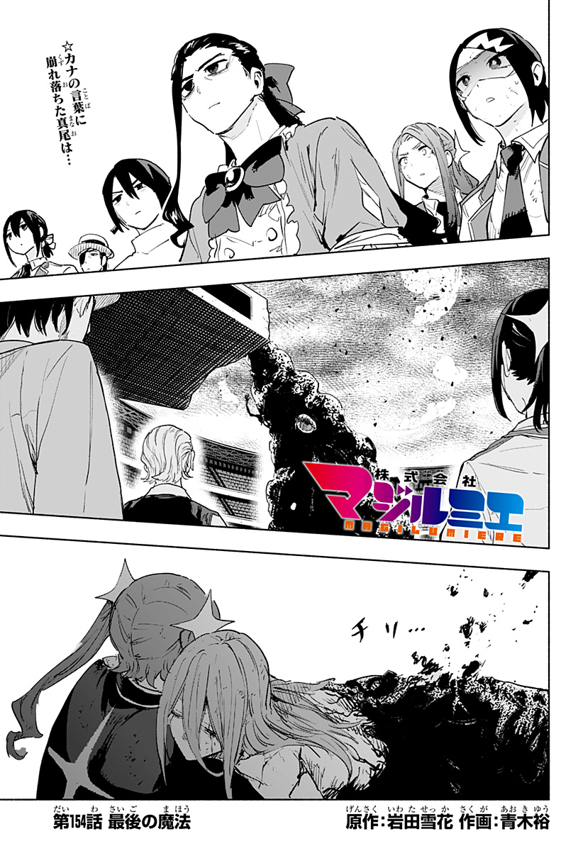 MAGILL MIE CO., LTD. - raw - Chapter 154 - https://jpdd.ccdd.to/JPDD/11221405/gtxvr1ul0tr.jpg