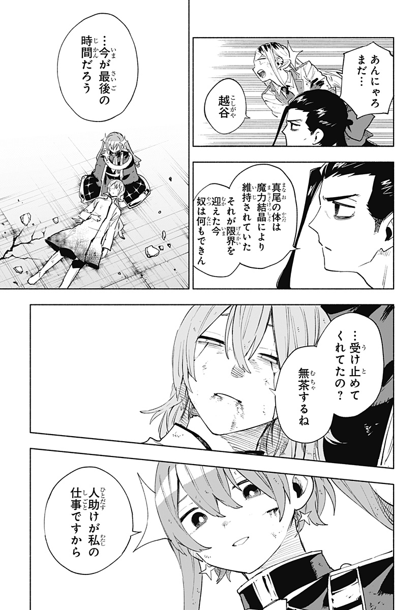 MAGILL MIE CO., LTD. - raw - Chapter 154 - https://jpdd.ccdd.to/JPDD/11221405/h50nobo50eg.jpg