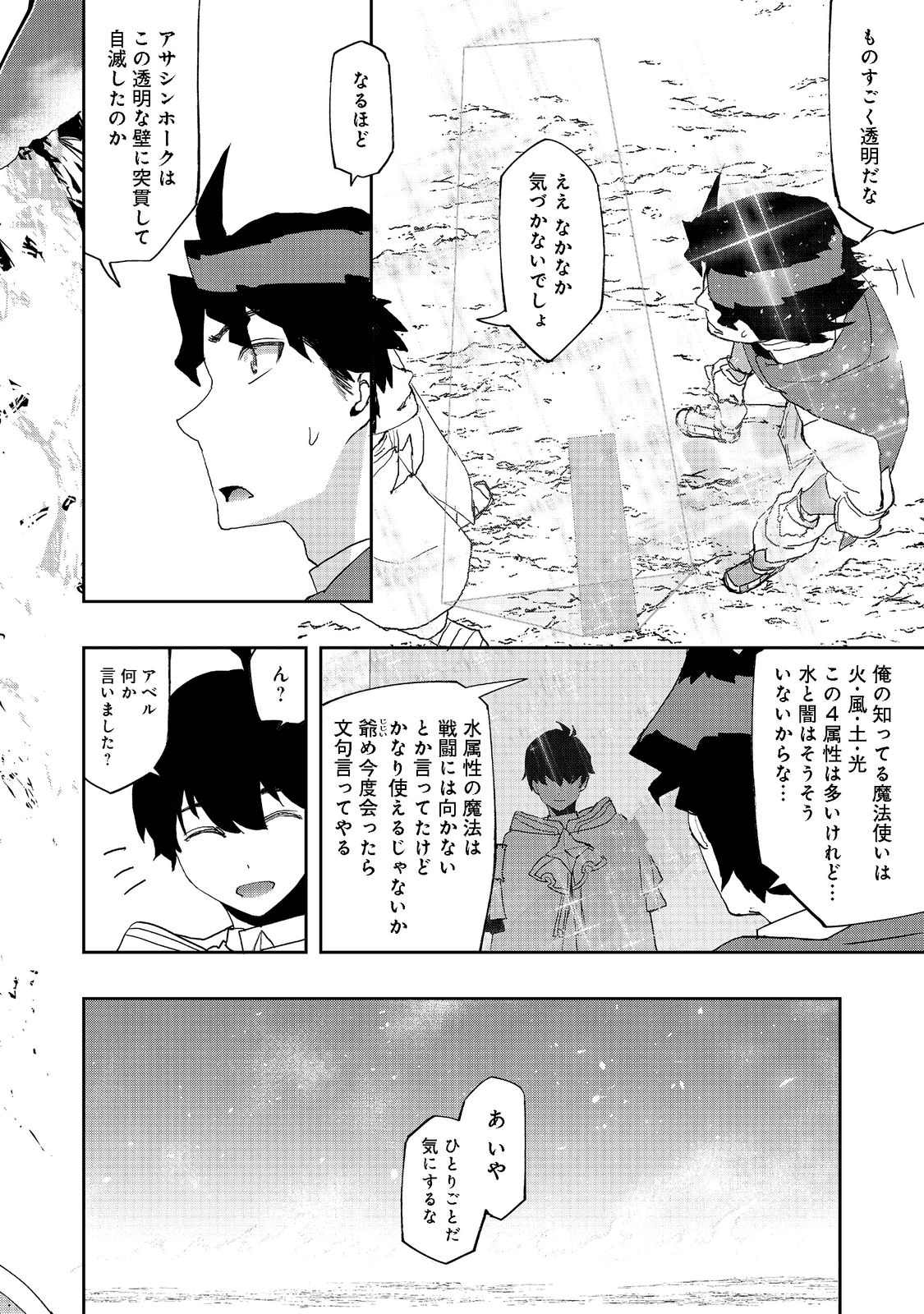 WATER MAGICIAN - raw - Chapter 7 - https://jpdd.ccdd.to/JPDD/11221405/izmpyz11kso.png