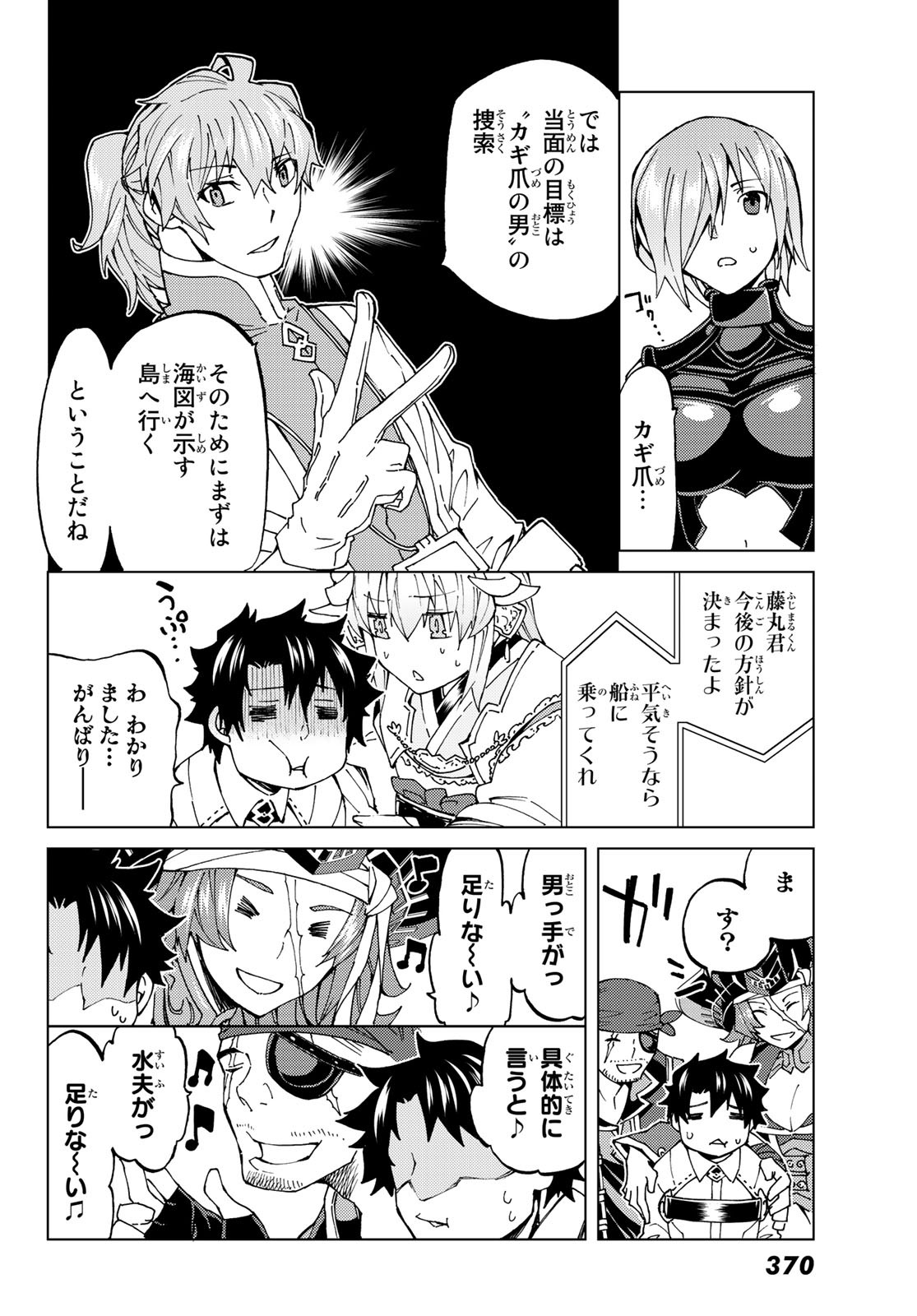 FATE/GRAND ORDER -TURAS RÉALTA - raw - Chapter 21 - https://jpdd.ccdd.to/JPDD/11231405/10now1vejxq.jpg