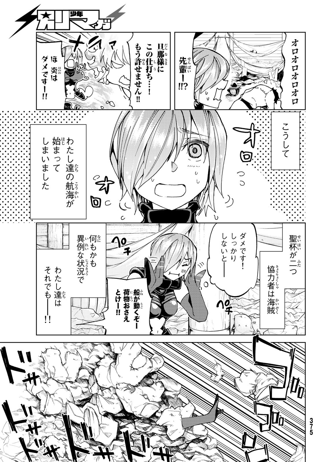 FATE/GRAND ORDER -TURAS RÉALTA - raw - Chapter 21 - https://jpdd.ccdd.to/JPDD/11231405/1uek2g3vq0e.jpg