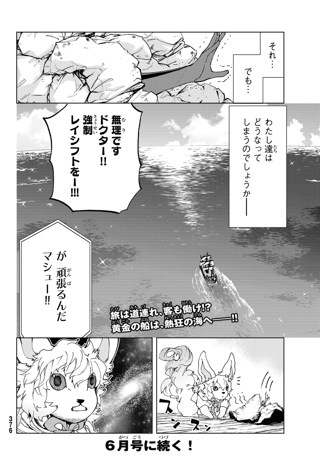 FATE/GRAND ORDER -TURAS RÉALTA - raw - Chapter 21 - https://jpdd.ccdd.to/JPDD/11231405/21rhrfq1qwo.jpg