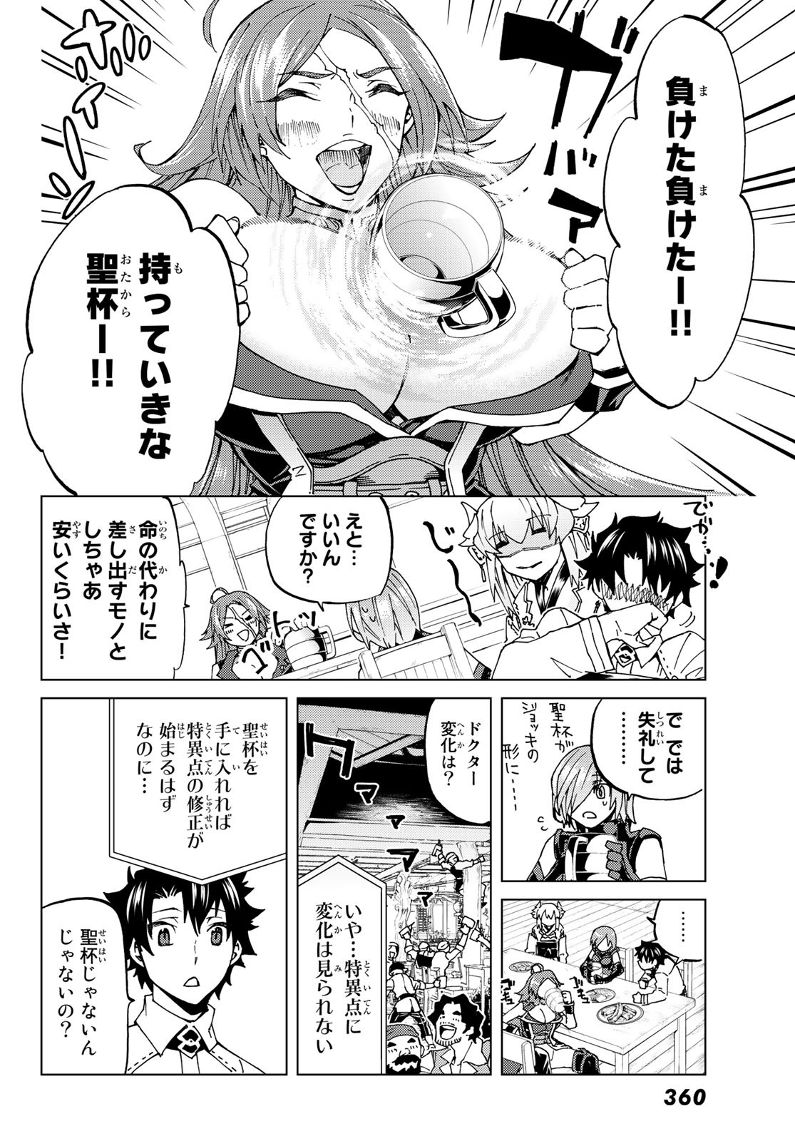 FATE/GRAND ORDER -TURAS RÉALTA - raw - Chapter 21 - https://jpdd.ccdd.to/JPDD/11231405/2gtm3x4wswr.jpg
