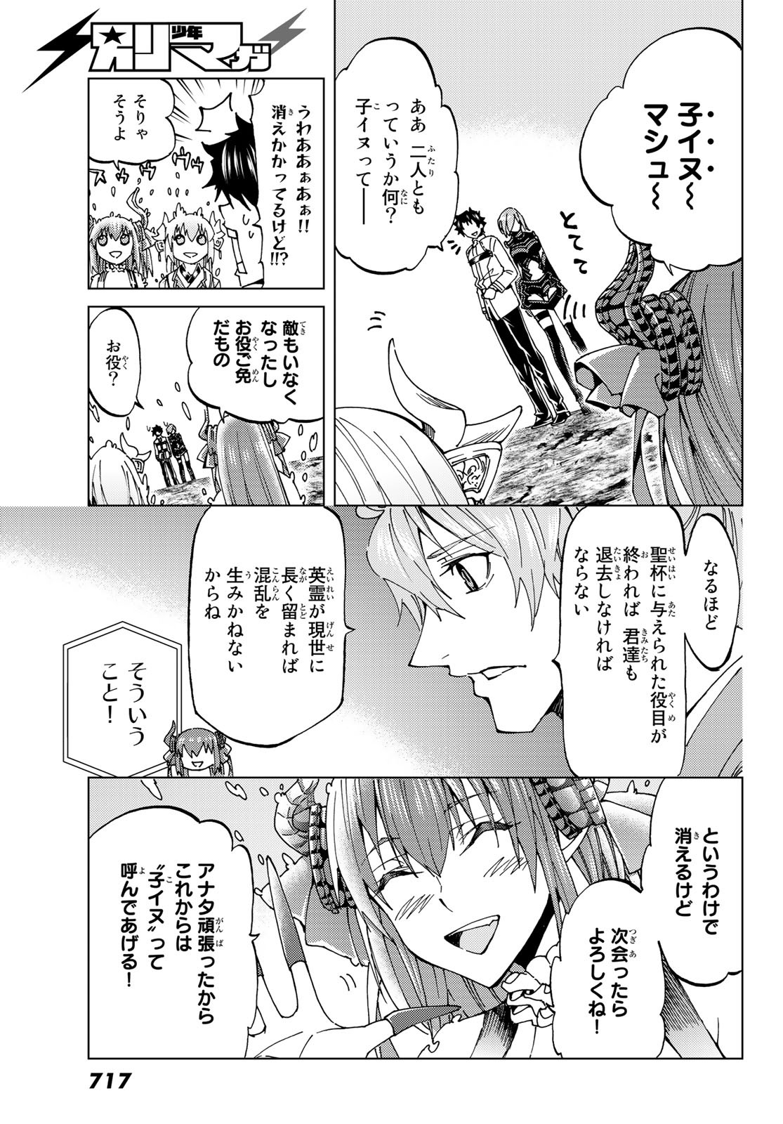 FATE/GRAND ORDER -TURAS RÉALTA - raw - Chapter 19 - https://jpdd.ccdd.to/JPDD/11231405/3qoaarnzhit.jpg