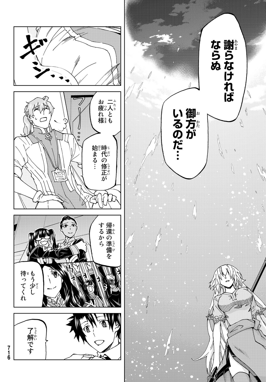 FATE/GRAND ORDER -TURAS RÉALTA - raw - Chapter 19 - https://jpdd.ccdd.to/JPDD/11231405/51andajsed1.jpg