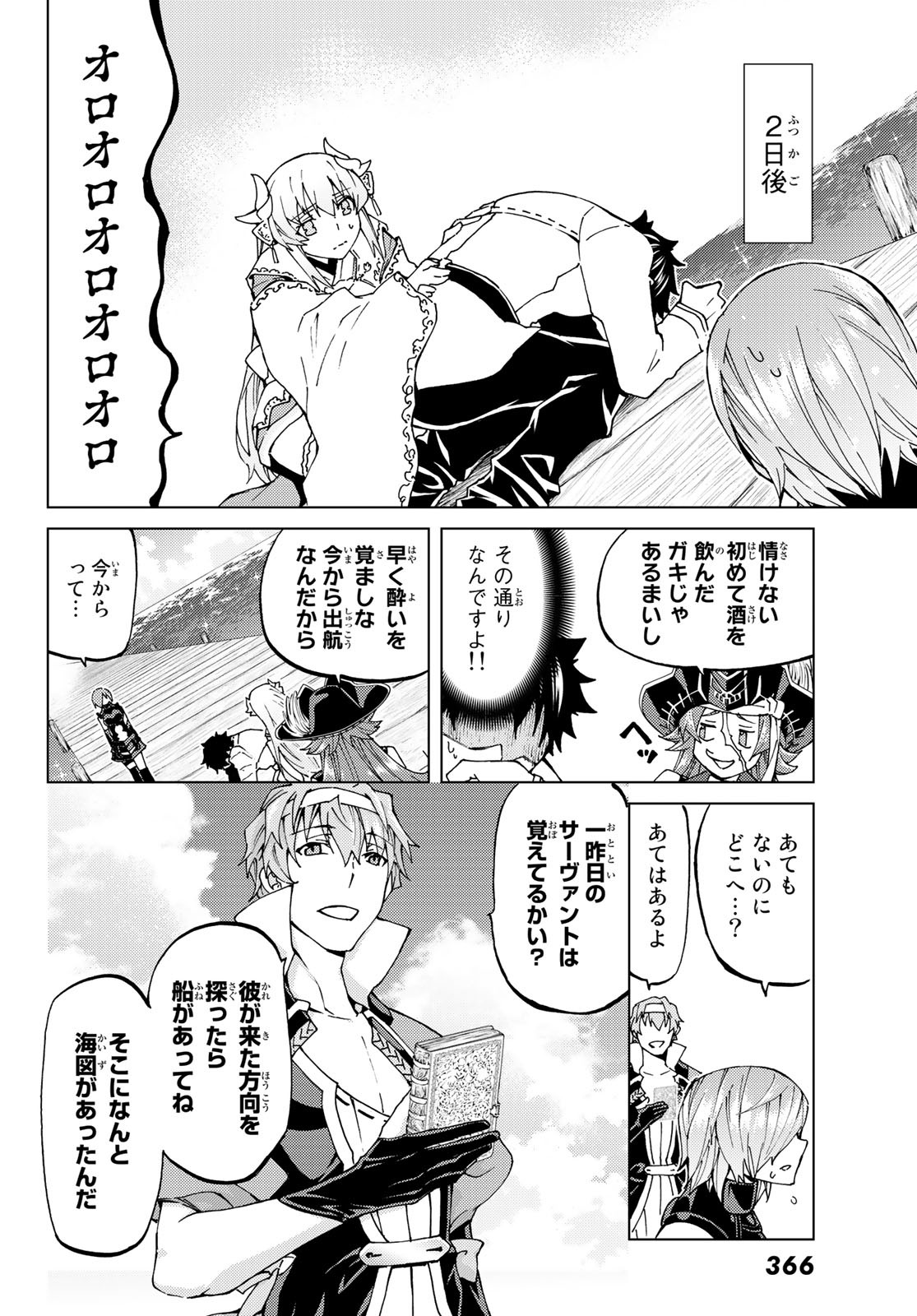 FATE/GRAND ORDER -TURAS RÉALTA - raw - Chapter 21 - https://jpdd.ccdd.to/JPDD/11231405/51mwqpwswsq.jpg