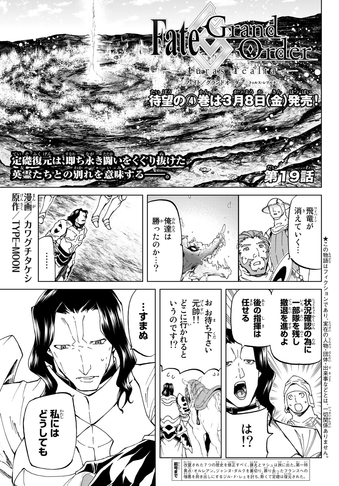 FATE/GRAND ORDER -TURAS RÉALTA - raw - Chapter 19 - https://jpdd.ccdd.to/JPDD/11231405/5in3kqo3hue.jpg