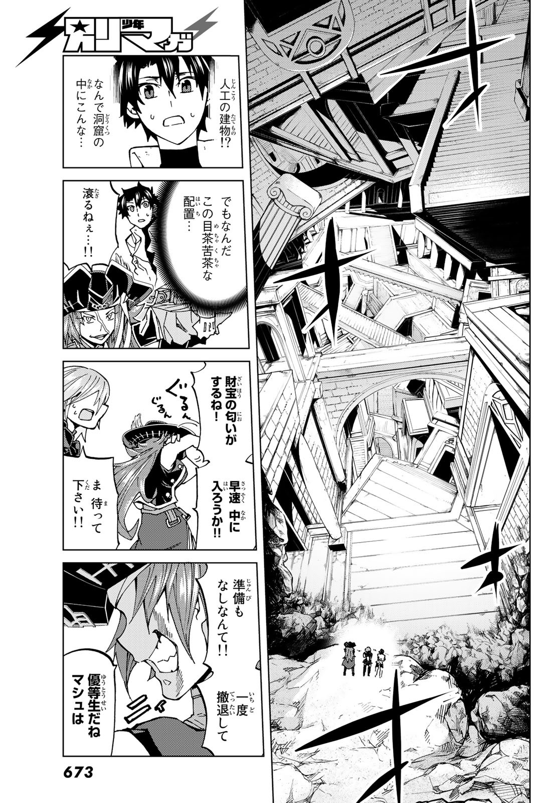 FATE/GRAND ORDER -TURAS RÉALTA - raw - Chapter 22 - https://jpdd.ccdd.to/JPDD/11231405/5yvp4j1dhmi.jpg