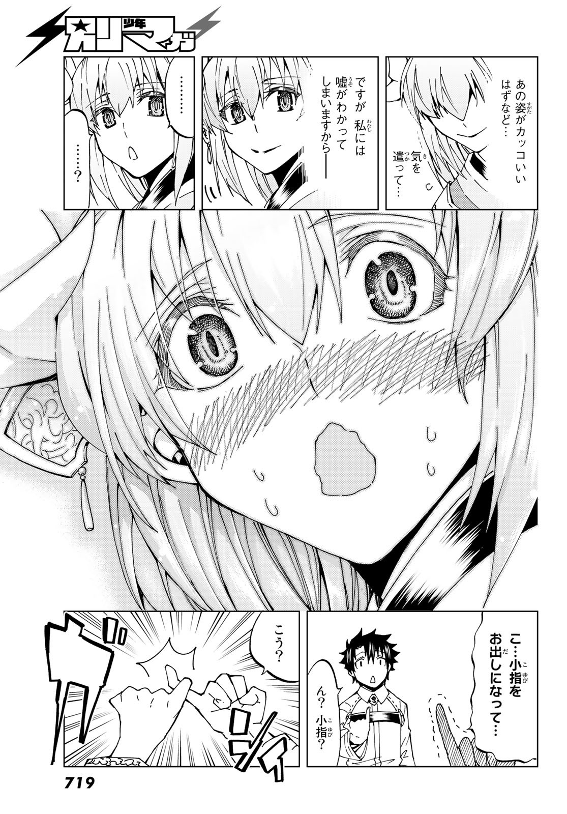 FATE/GRAND ORDER -TURAS RÉALTA - raw - Chapter 19 - https://jpdd.ccdd.to/JPDD/11231405/crdctahp2cs.jpg