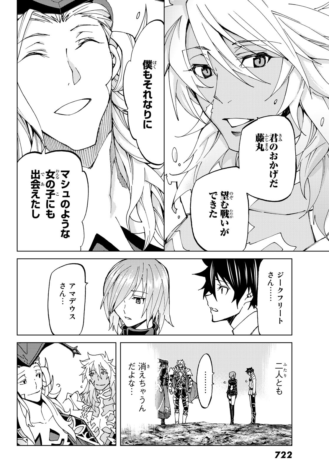 FATE/GRAND ORDER -TURAS RÉALTA - raw - Chapter 19 - https://jpdd.ccdd.to/JPDD/11231405/dkxb10pej0s.jpg