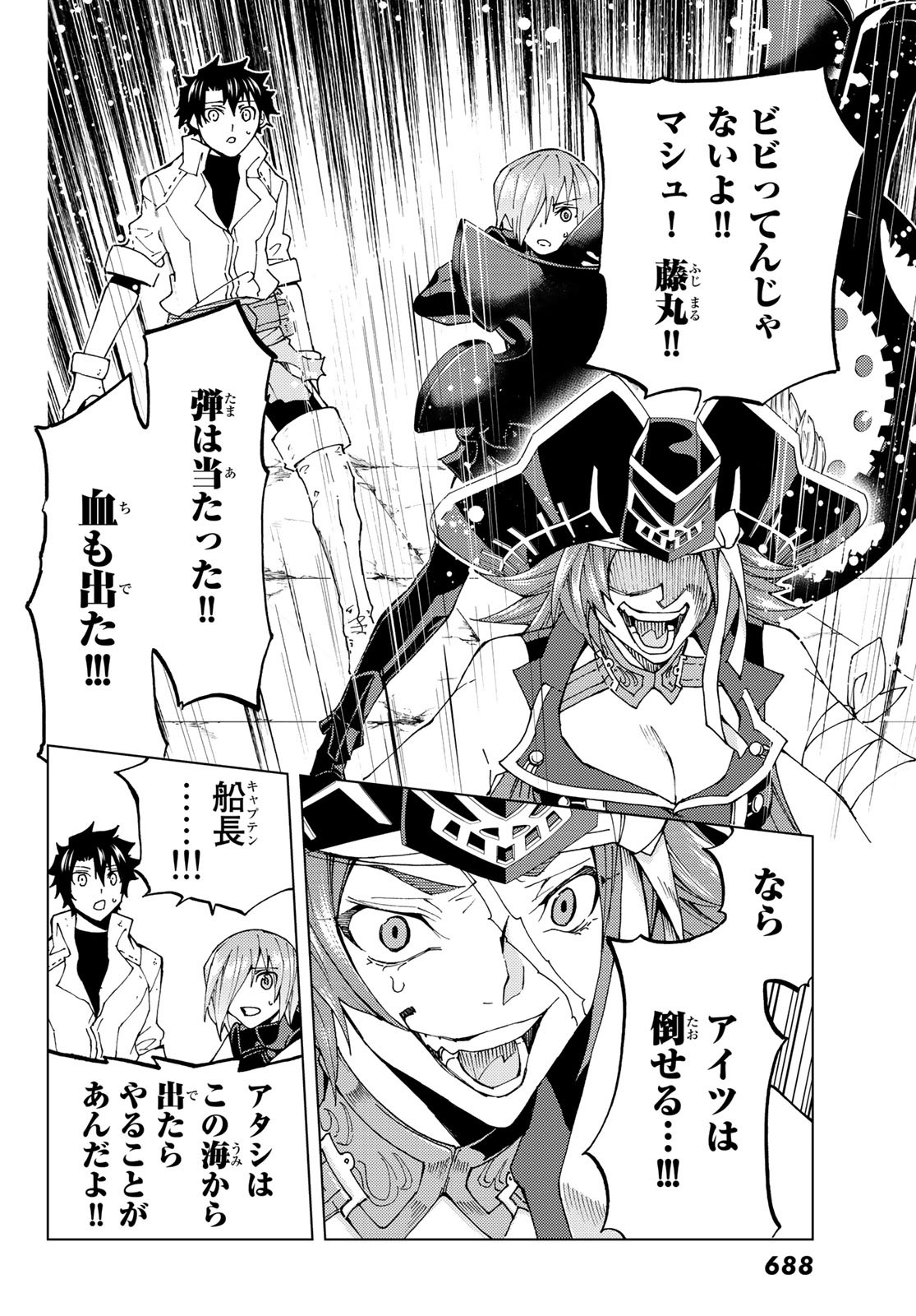 FATE/GRAND ORDER -TURAS RÉALTA - raw - Chapter 22 - https://jpdd.ccdd.to/JPDD/11231405/eq1on3uwgji.jpg