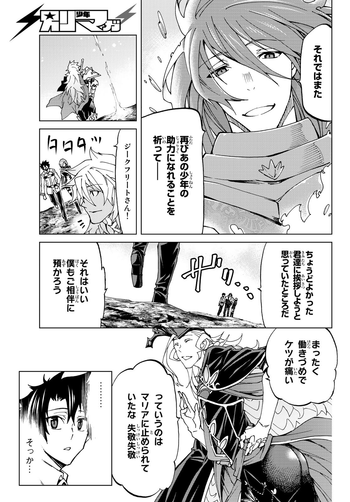 FATE/GRAND ORDER -TURAS RÉALTA - raw - Chapter 19 - https://jpdd.ccdd.to/JPDD/11231405/exdnj11aywq.jpg