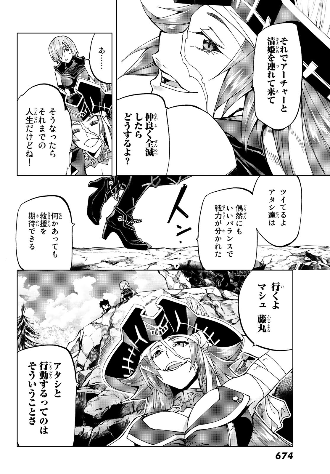 FATE/GRAND ORDER -TURAS RÉALTA - raw - Chapter 22 - https://jpdd.ccdd.to/JPDD/11231405/eznzhharacf.jpg