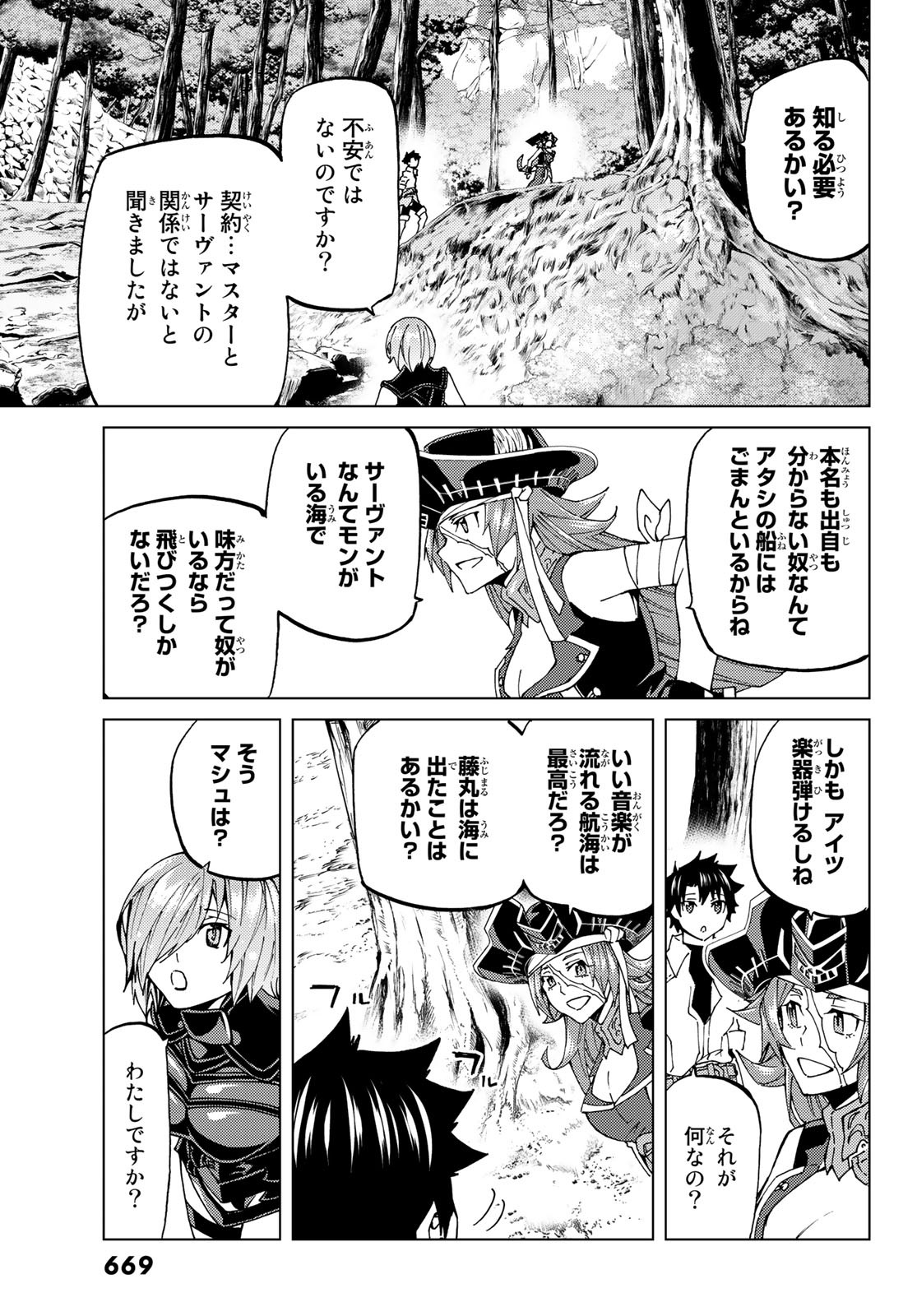 FATE/GRAND ORDER -TURAS RÉALTA - raw - Chapter 22 - https://jpdd.ccdd.to/JPDD/11231405/f1hfbxl2tx0.jpg